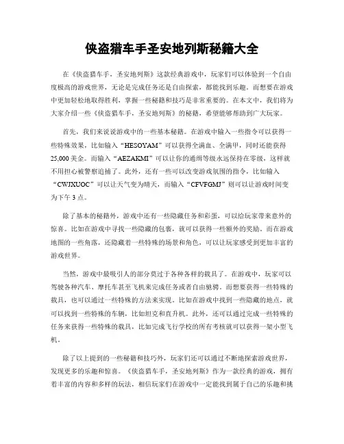 侠盗猎车手圣安地列斯秘籍大全