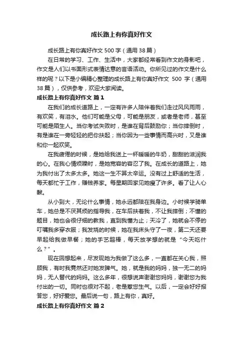 成长路上有你真好作文