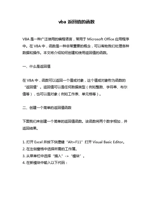 vba 返回值的函数