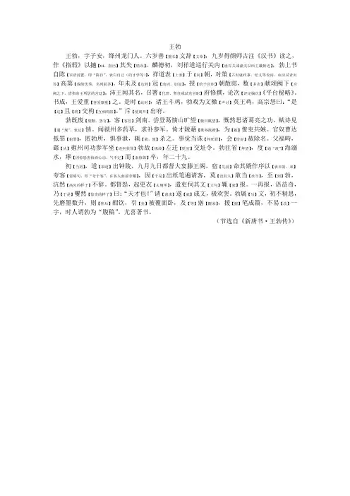 《王勃》文言文译读(高二语文质监习题参考)