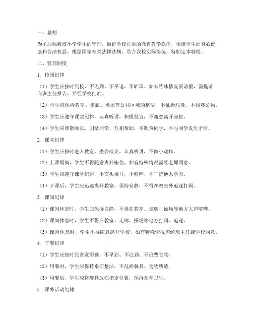 小学学生管理制度范本