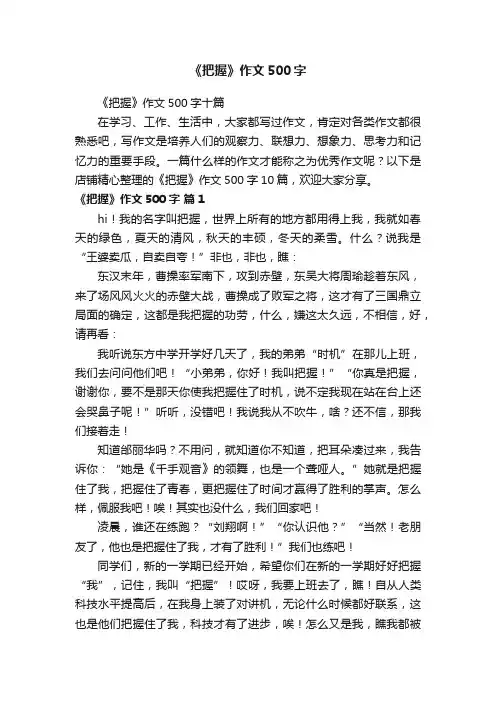 《把握》作文500字