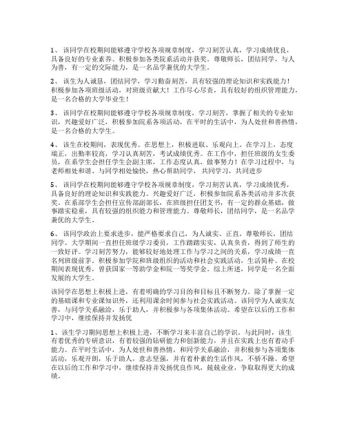 【学校组织意见评语100字】学校组织意见评语(通用6篇)