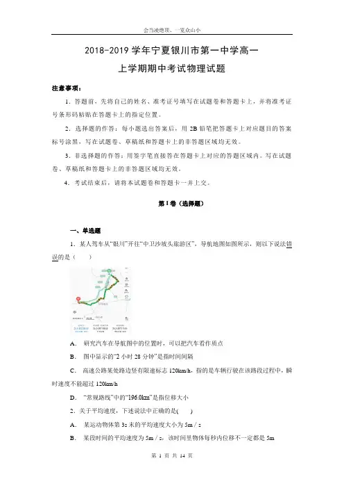 【物理】宁夏银川市第一中学2018-2019学年高一上学期期中考试试卷(解析版)