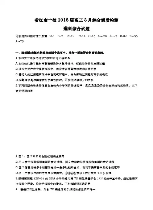 安徽省江南十校2018届高三3月综合素质检测理综试题