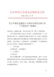 “为党旗添彩,为党徽增光”为主题的党支部工作立项活动