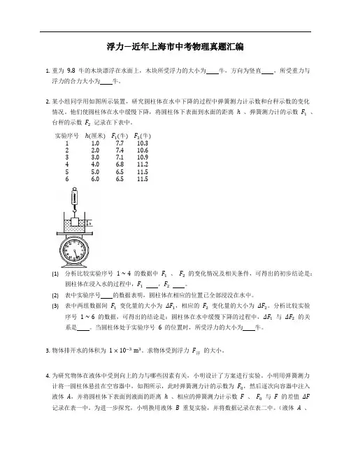 浮力—近年上海市中考物理真题汇编
