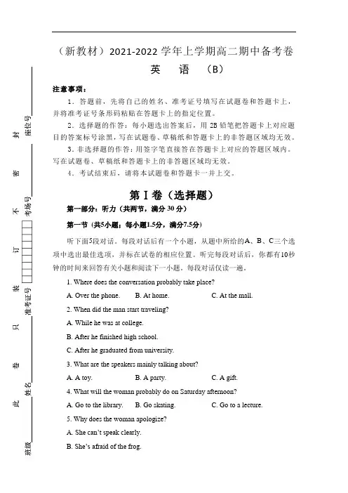 (新教材)2021-2022学年上学期高二期中备考英语B卷