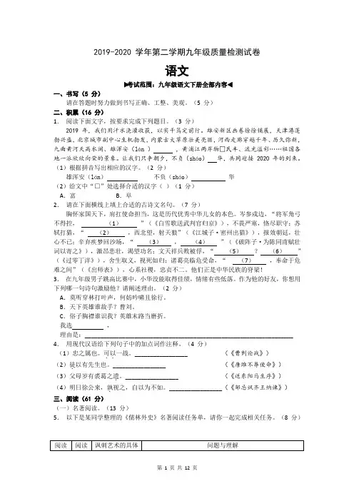 2019-2020 学年第二学期九年级语文教学质量检测试卷及答案