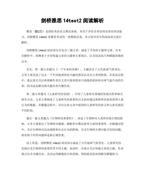 剑桥雅思14test2阅读解析