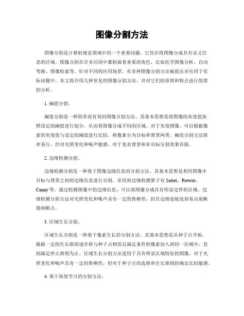 图像分割方法
