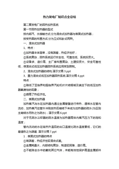 热力发电厂知识点全总结