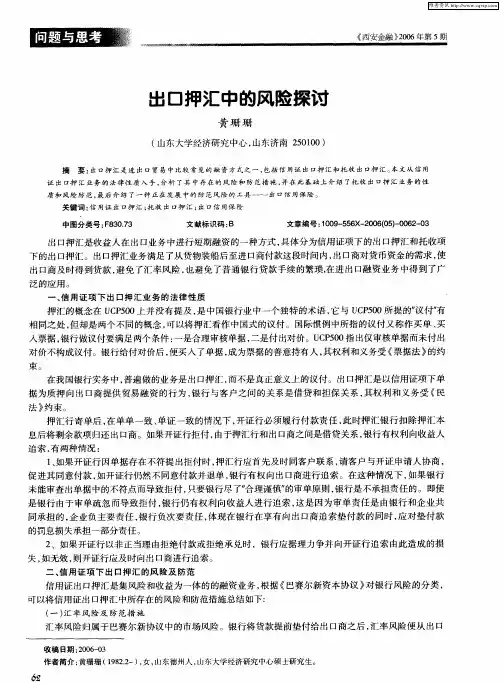 出口押汇中的风险探讨