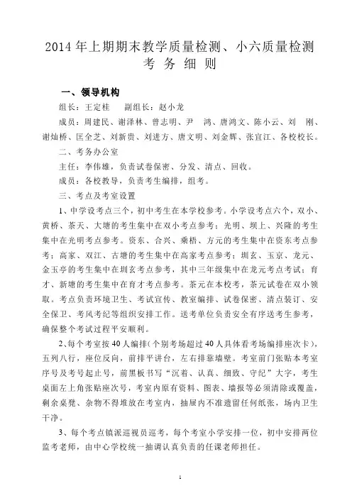 2014年上期期末教学质量检测小六质量检测(1)