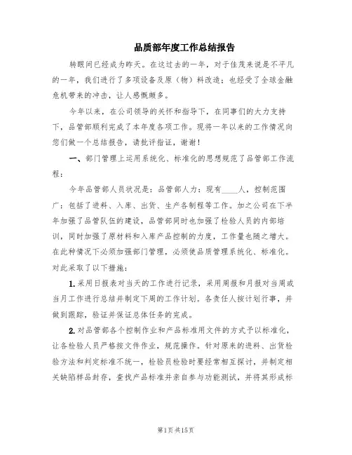 品质部年度工作总结报告(6篇)