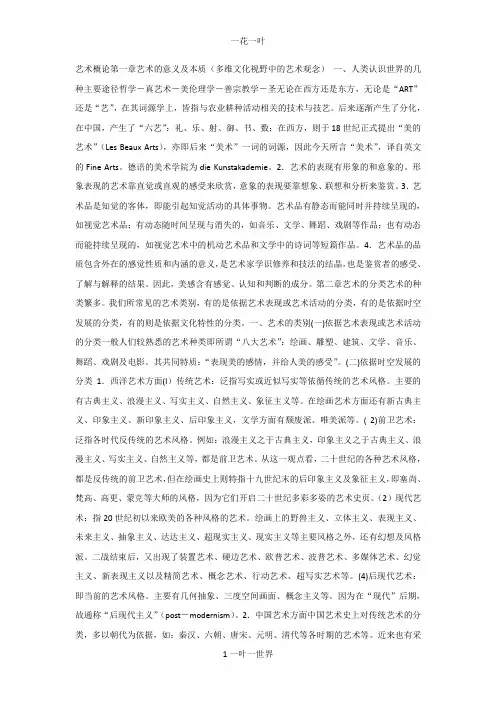艺术概论_课件