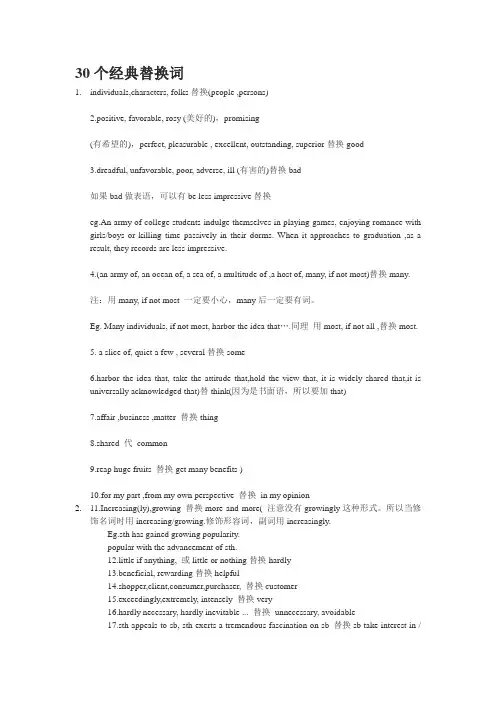 30个经典替换词
