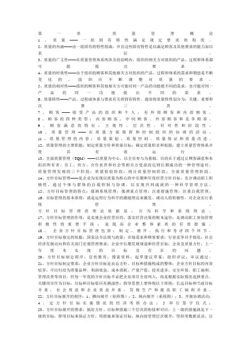 质量管理基础理论