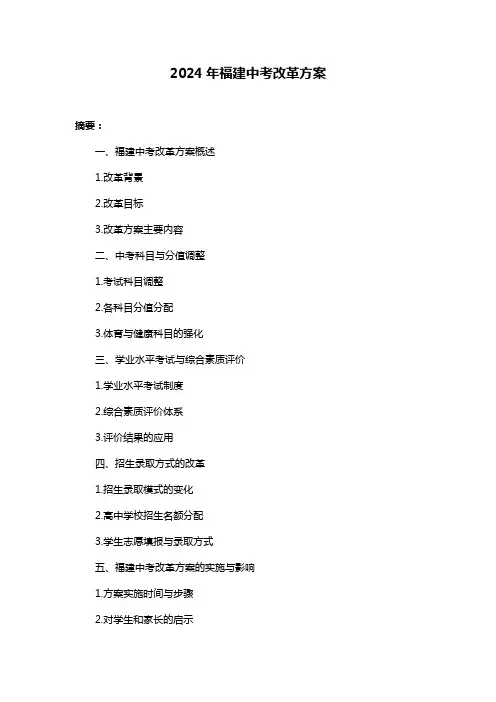 2024年福建中考改革方案