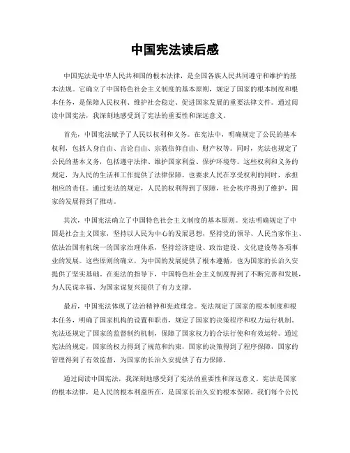 中国宪法读后感