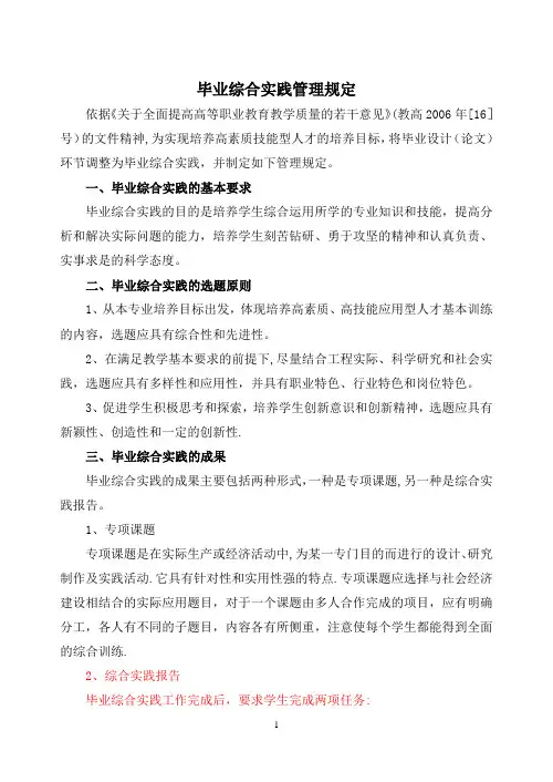 08级毕业综合实践管理规定