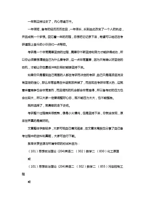 新版东华大学资源与环境专硕考研经验考研参考书考研真题