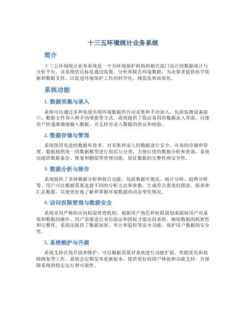 十三五环境统计业务系统