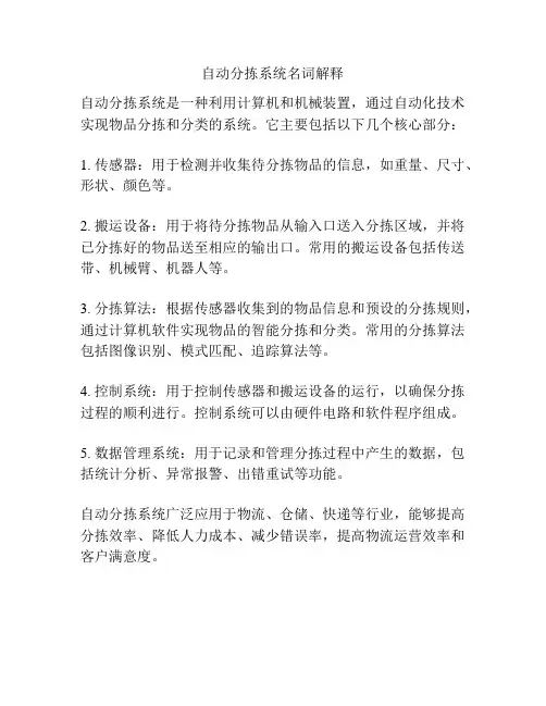 自动分拣系统名词解释
