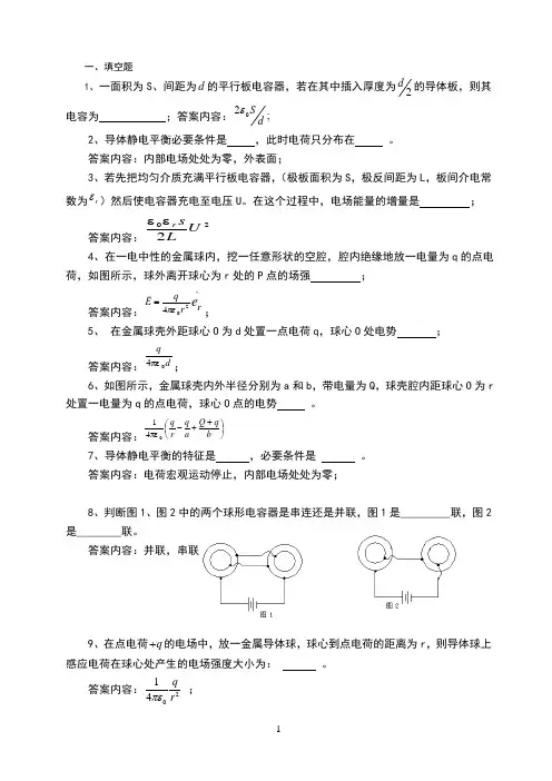 电磁学试题库电磁学第二章试题(含答案)