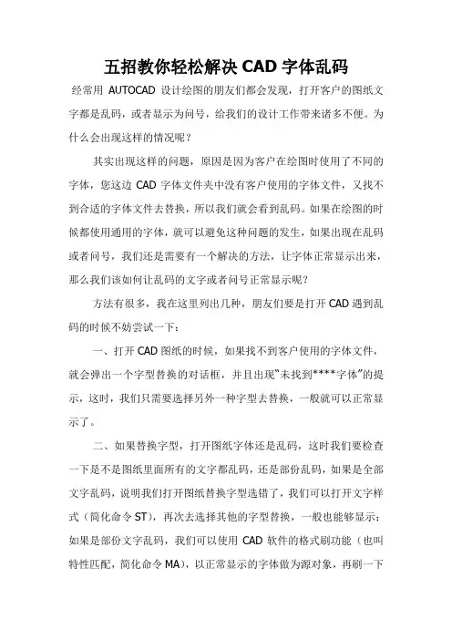 CAD字体乱码处理办法