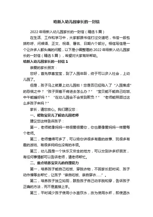 给新入幼儿园家长的一封信