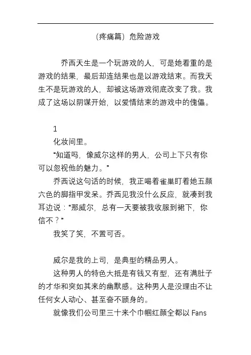 (疼痛篇)危险游戏