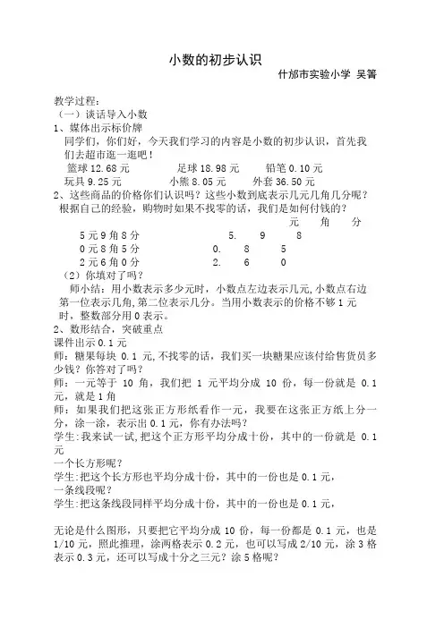 小数的初步认识---微课教案-(1)
