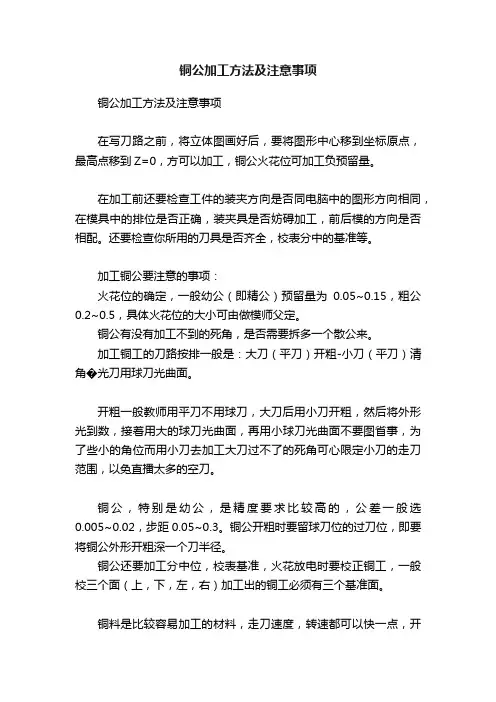 铜公加工方法及注意事项