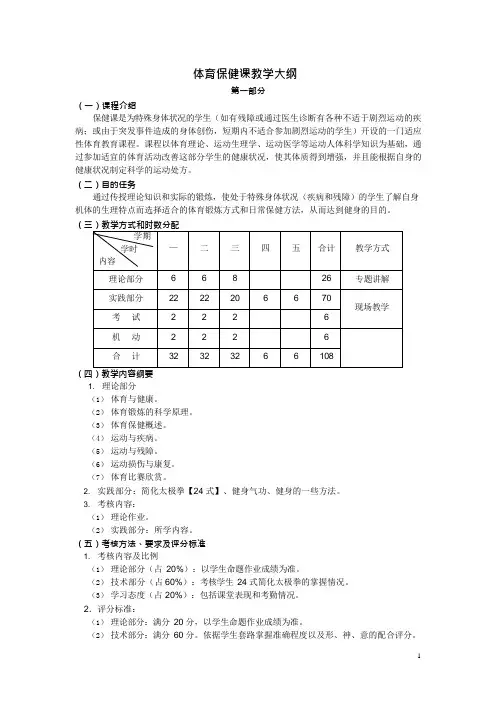 体育保健课教学大纲