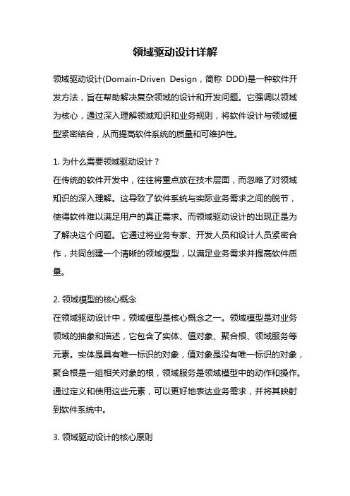 领域驱动设计详解