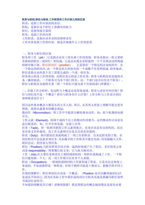 职责与职权