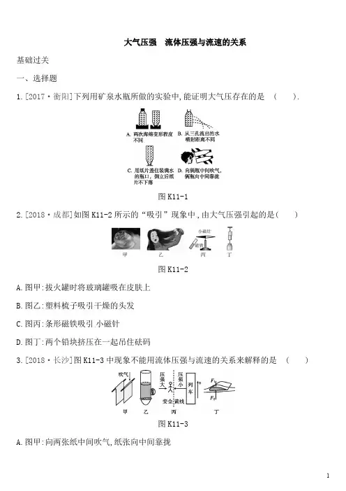 2019中考物理高分一轮单元11大气压强流体压强与流速的关系课时训练