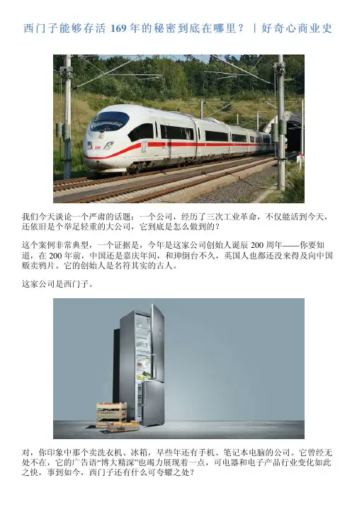 西门子能够存活 169 年度秘密到底在那里｜好奇心商业史