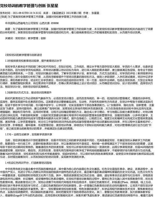 党校培训的教学管理与创新张星星