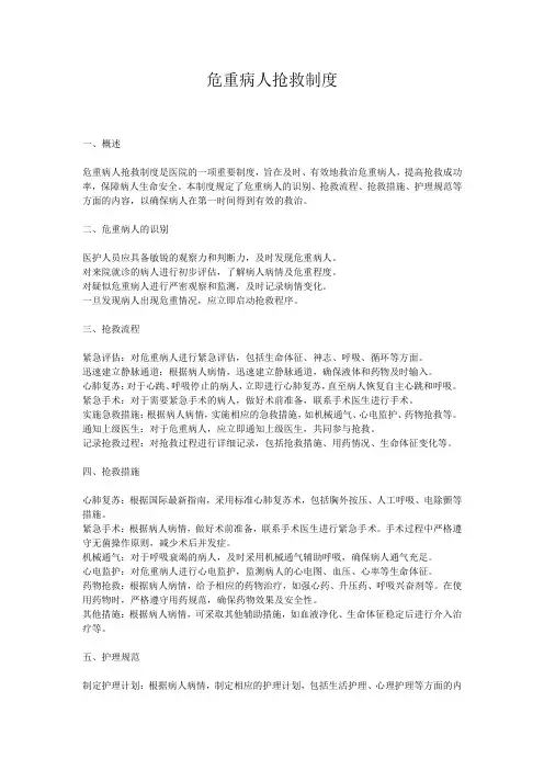 危重病人抢救制度