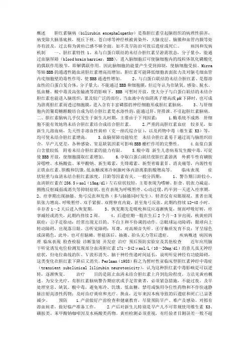 胆红素脑病(bilirubin encephalopathy)