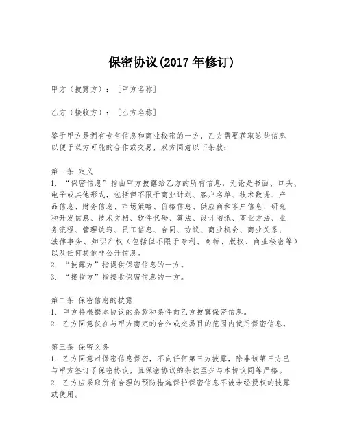 保密协议(2017年修订)