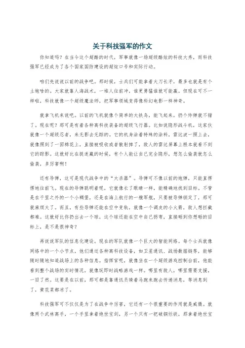 关于科技强军的作文