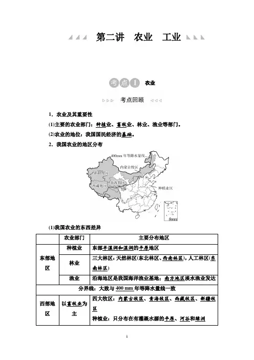 第1部分 第13章 第2讲 农业 工业