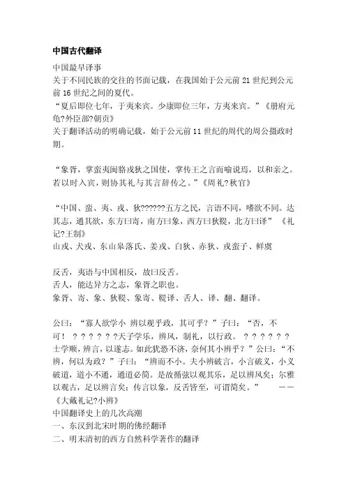 [知识]中国古代翻译