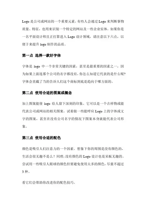 LOGO设计六大要素