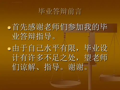 土木工程答辩ppt课件