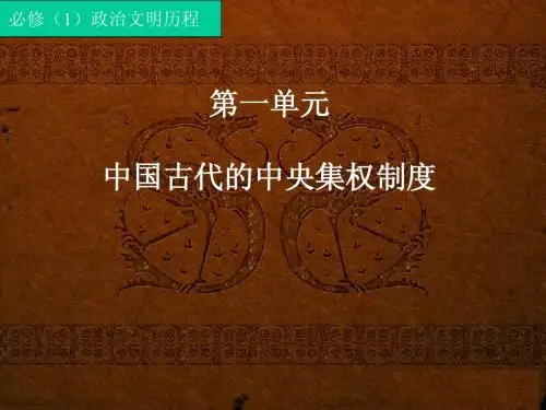 第1课_从内外服联盟到封邦建国(讲课用)