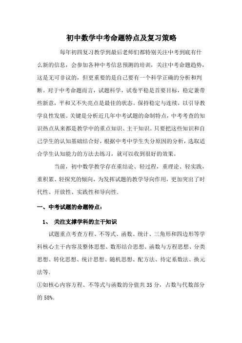 初中数学中考命题特点及复习策略